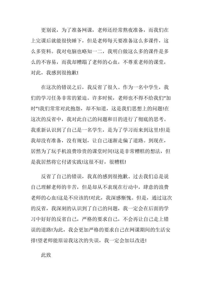 上课打游戏检讨书800字.doc_第2页