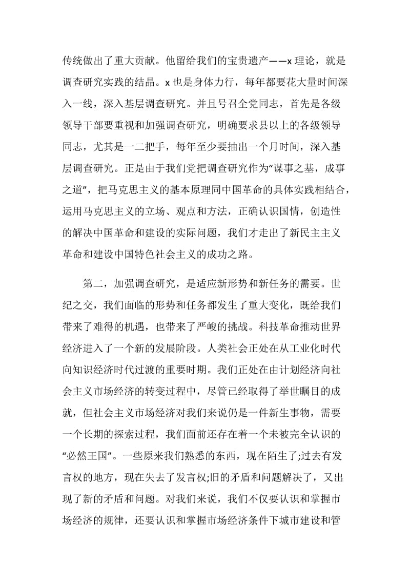 座谈会领导致辞最新.doc_第3页