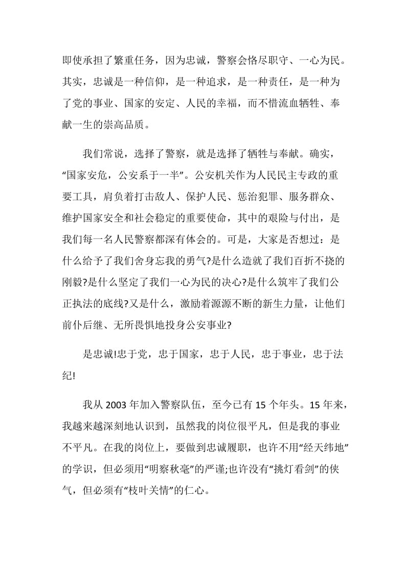 2020中国人民警察警旗授旗仪式观后感心得体会.doc_第2页