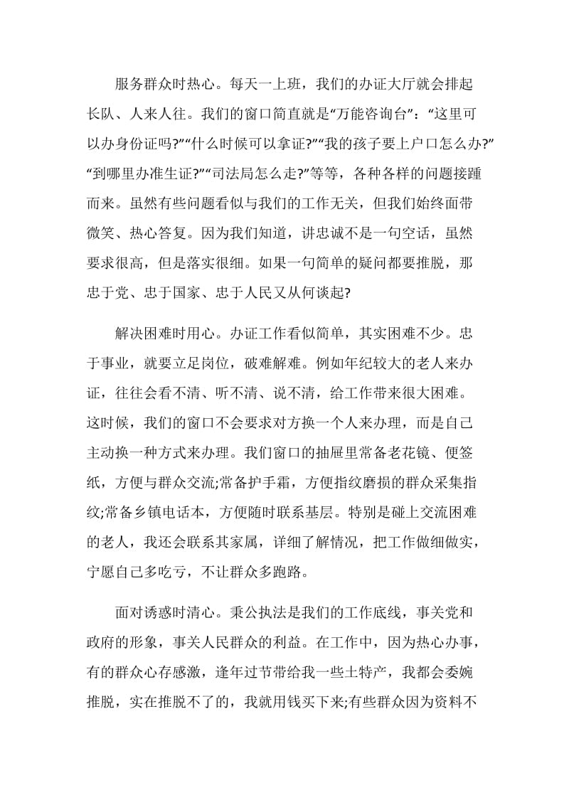 2020中国人民警察警旗授旗仪式观后感心得体会.doc_第3页