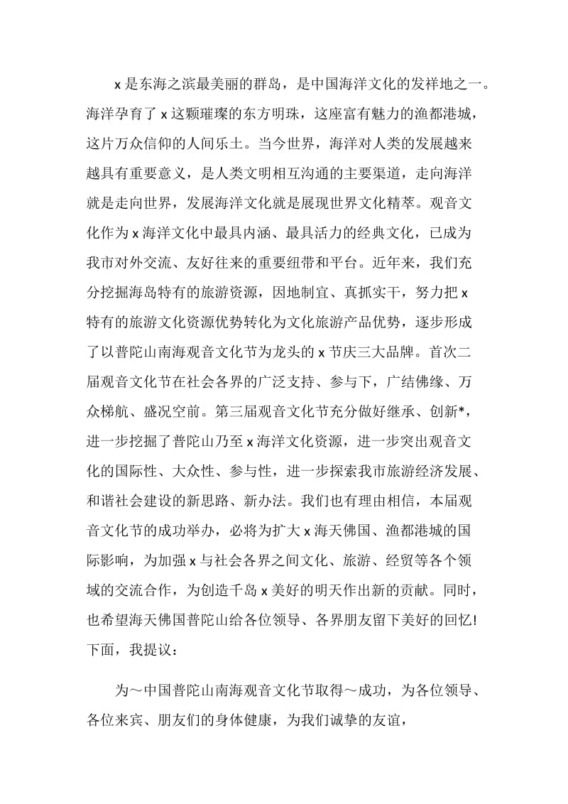 宴会发言致辞稿集锦.doc_第3页