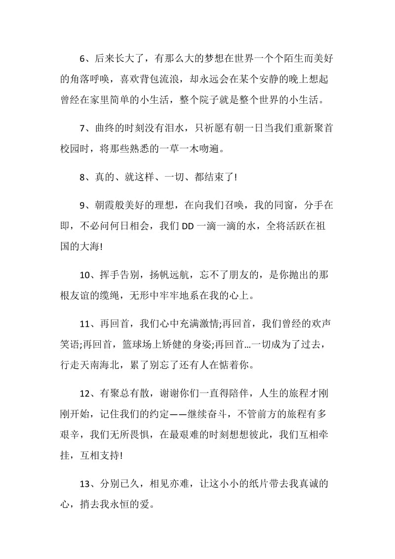 2020年霸气的毕业留言合集.doc_第2页