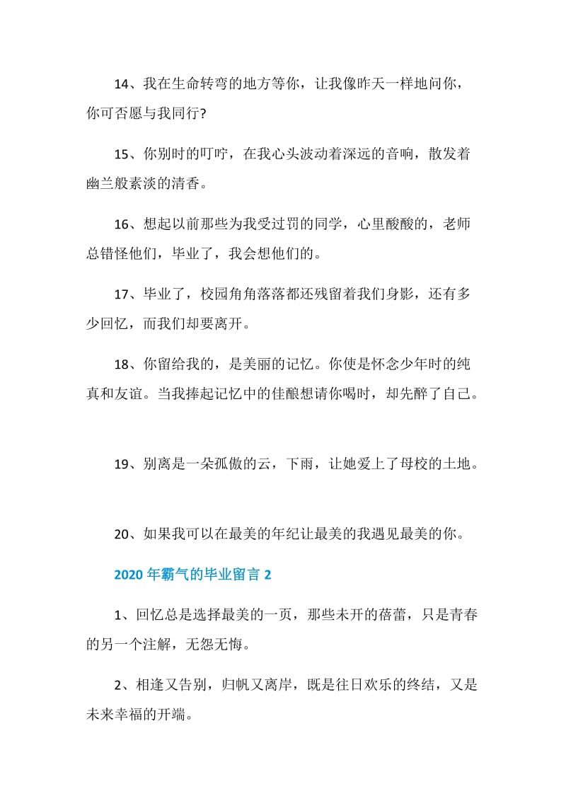 2020年霸气的毕业留言合集.doc_第3页