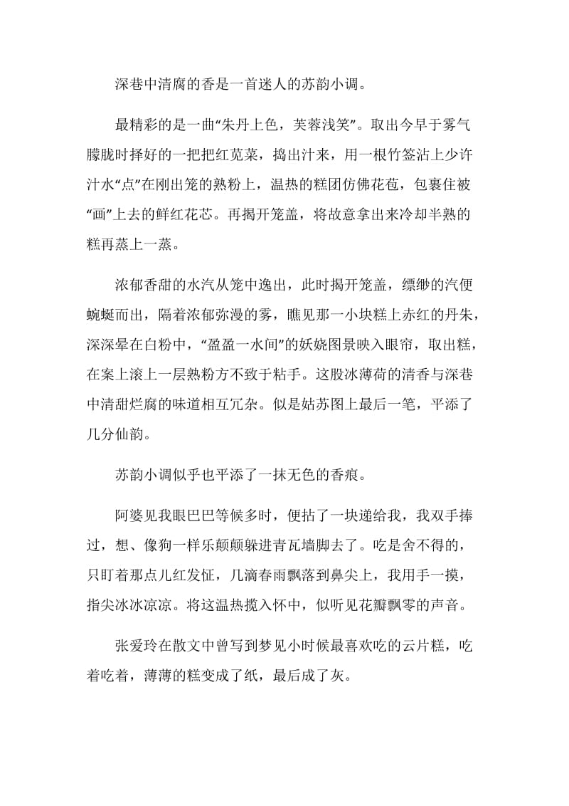 美丽的痕迹作文800字.doc_第2页