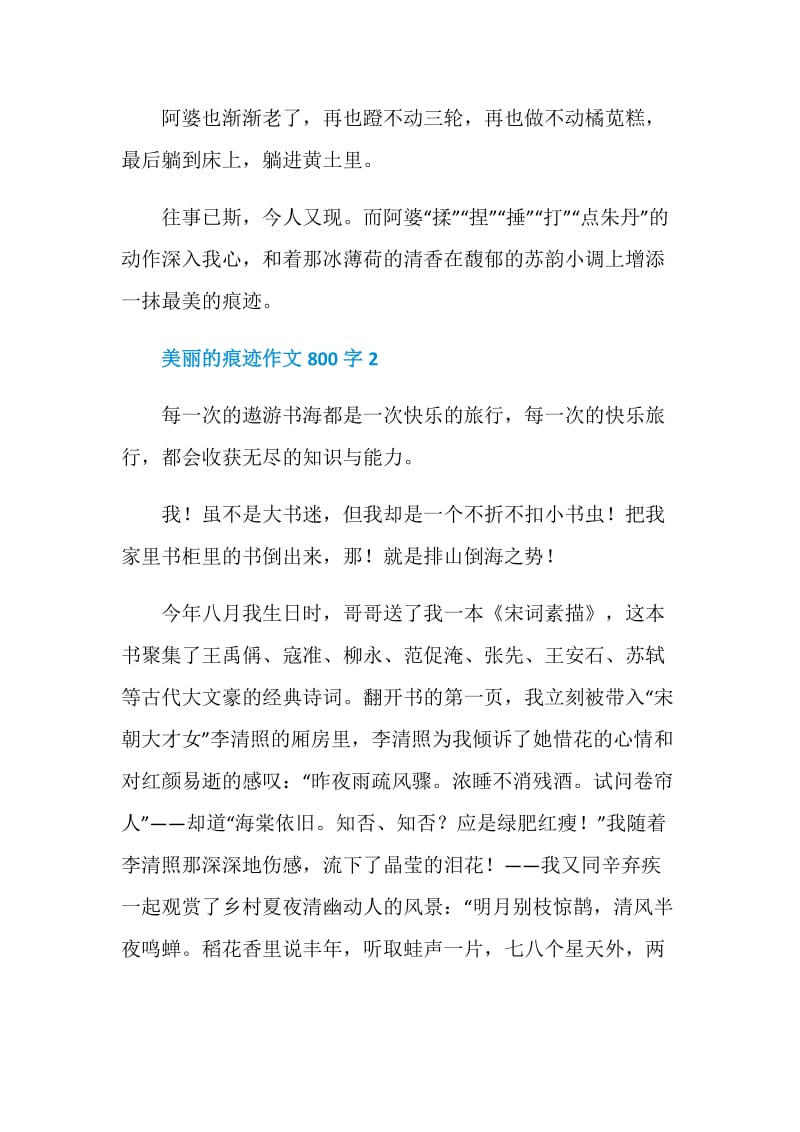 美丽的痕迹作文800字.doc_第3页