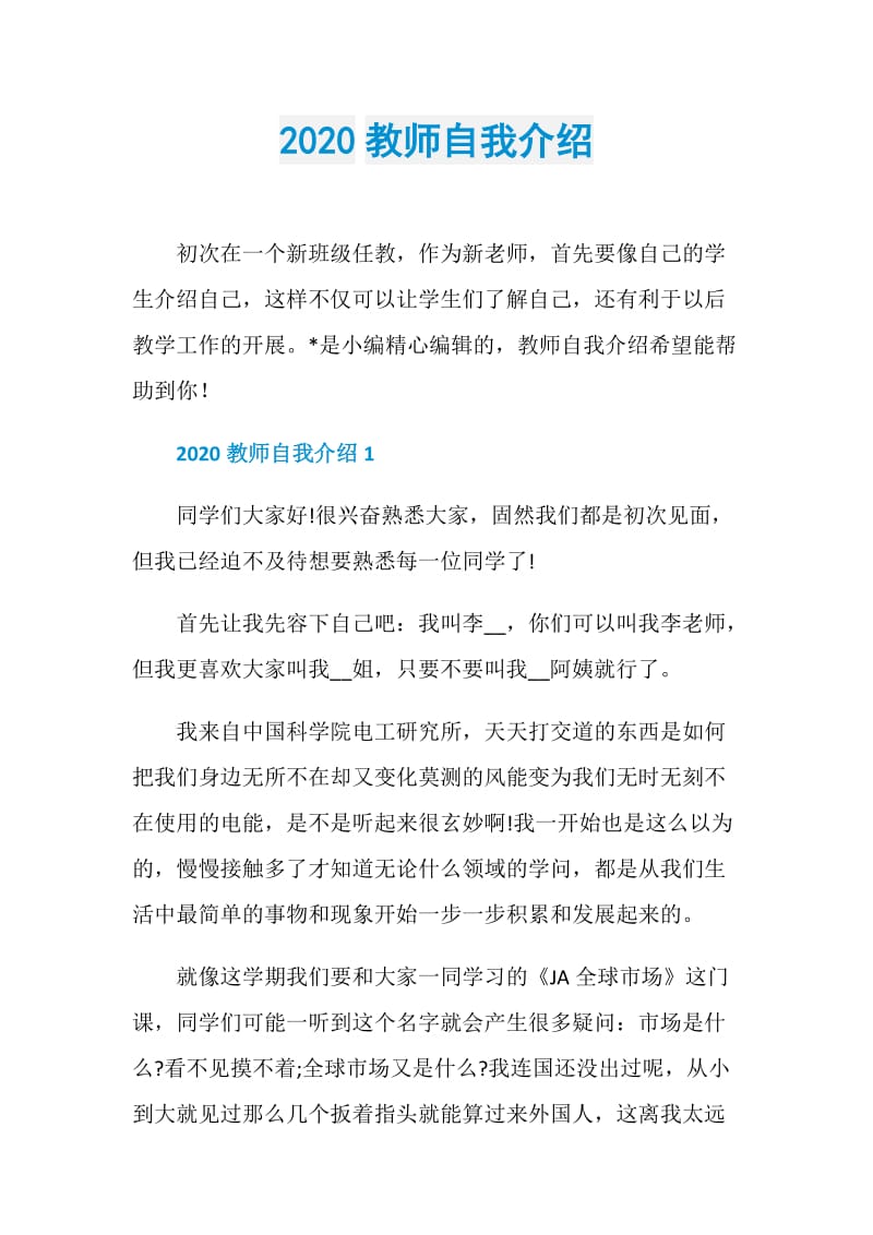 2020教师自我介绍_1.doc_第1页