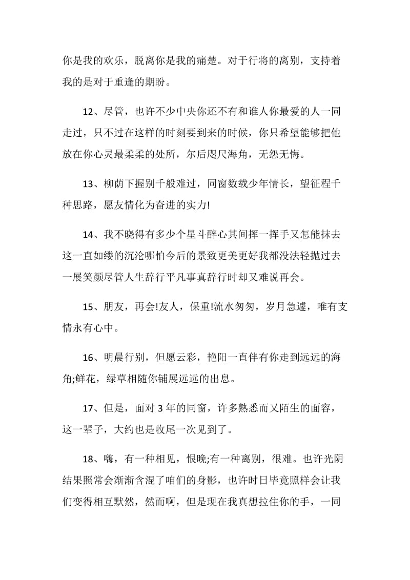 80句好朋友的大学毕业赠言.doc_第3页