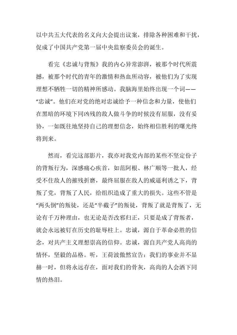 忠诚与背叛观后感精选5篇汇总.doc_第2页