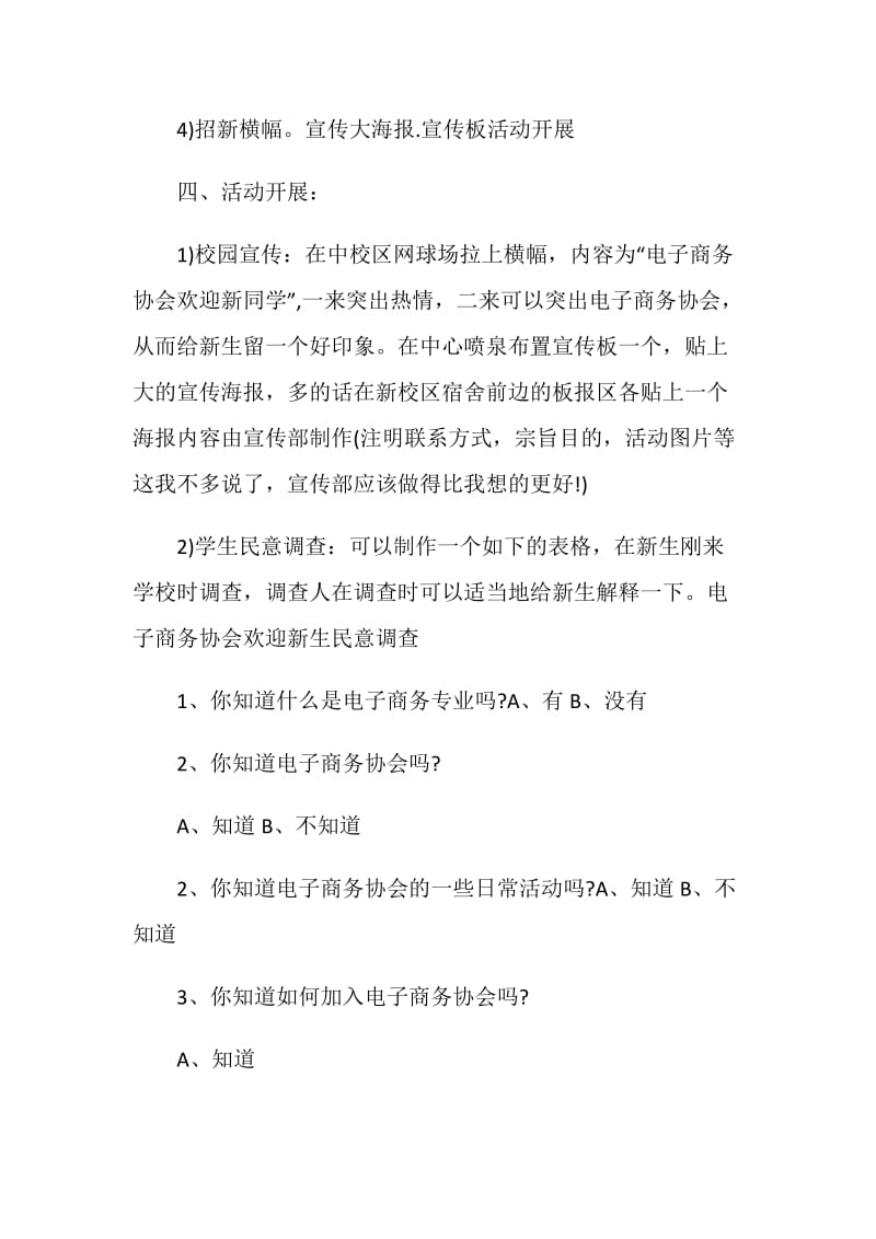 社团招新策划书2020精选.doc_第2页