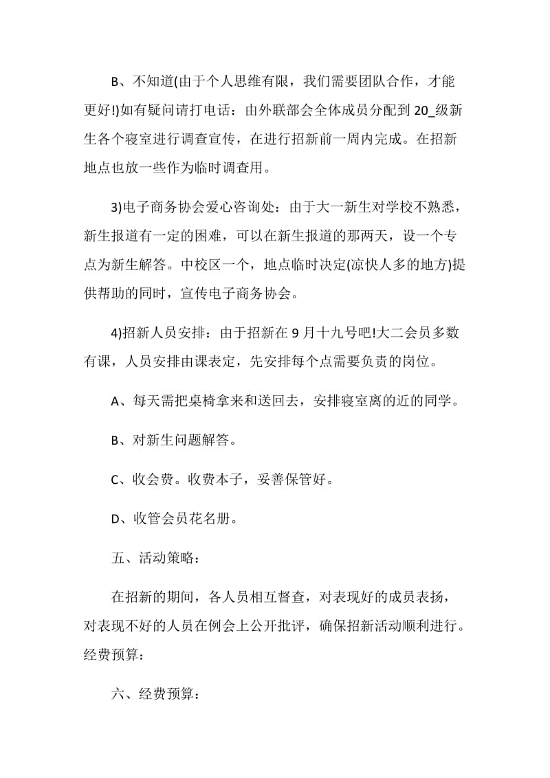 社团招新策划书2020精选.doc_第3页