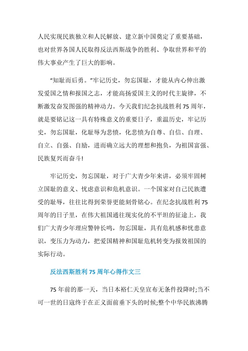 反法西斯胜利75周年主题作文5篇2020.doc_第3页