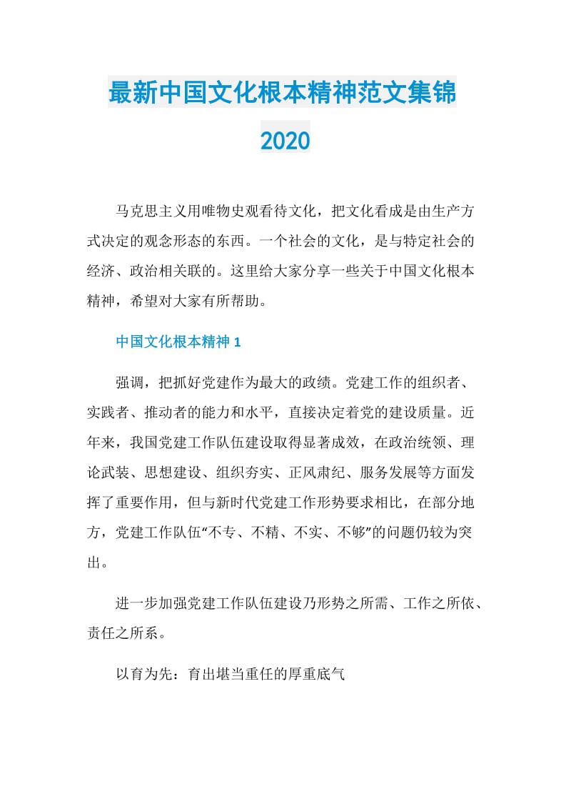 最新中国文化根本精神范文集锦2020.doc_第1页