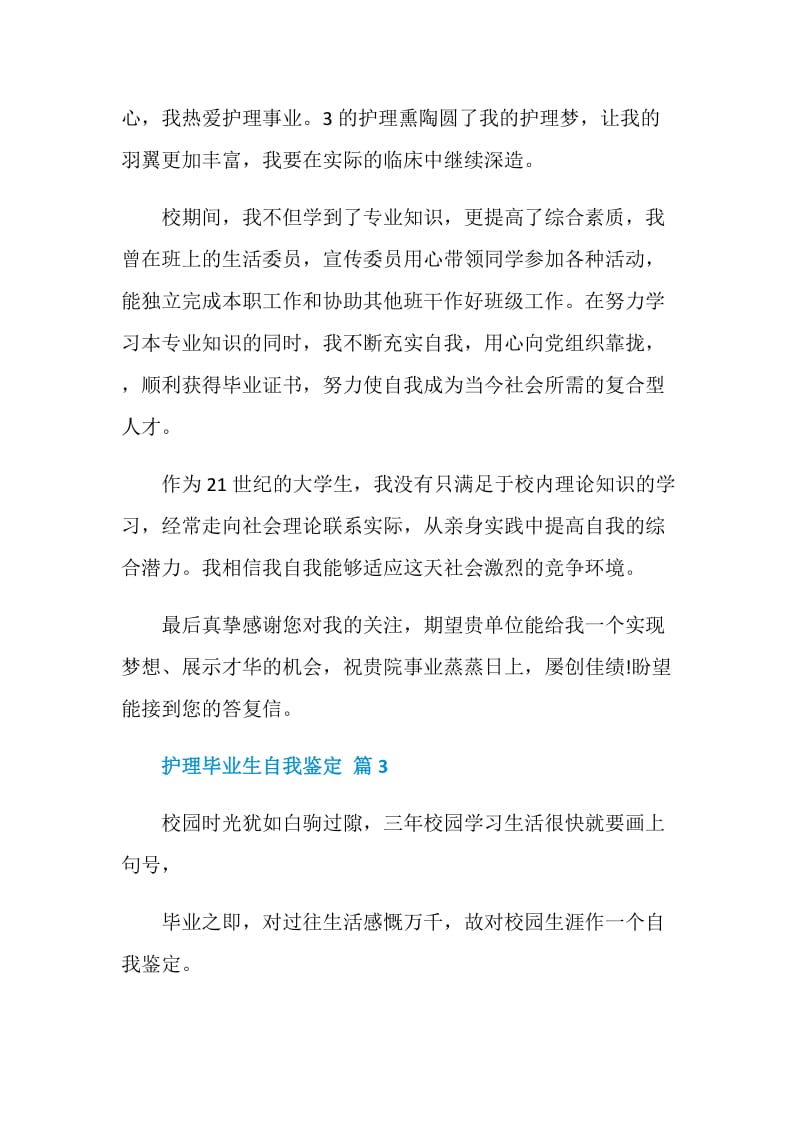 护理毕业生自我鉴定五篇.doc_第3页