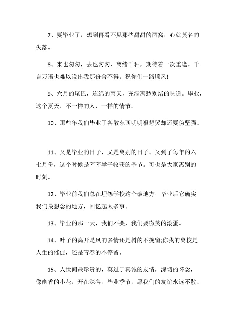 2020年学生的毕业留言合集大全.doc_第2页