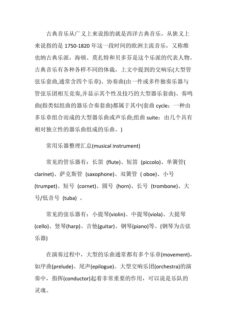 托福听力讲座类热门话题背景知识补充：音乐类.doc_第2页