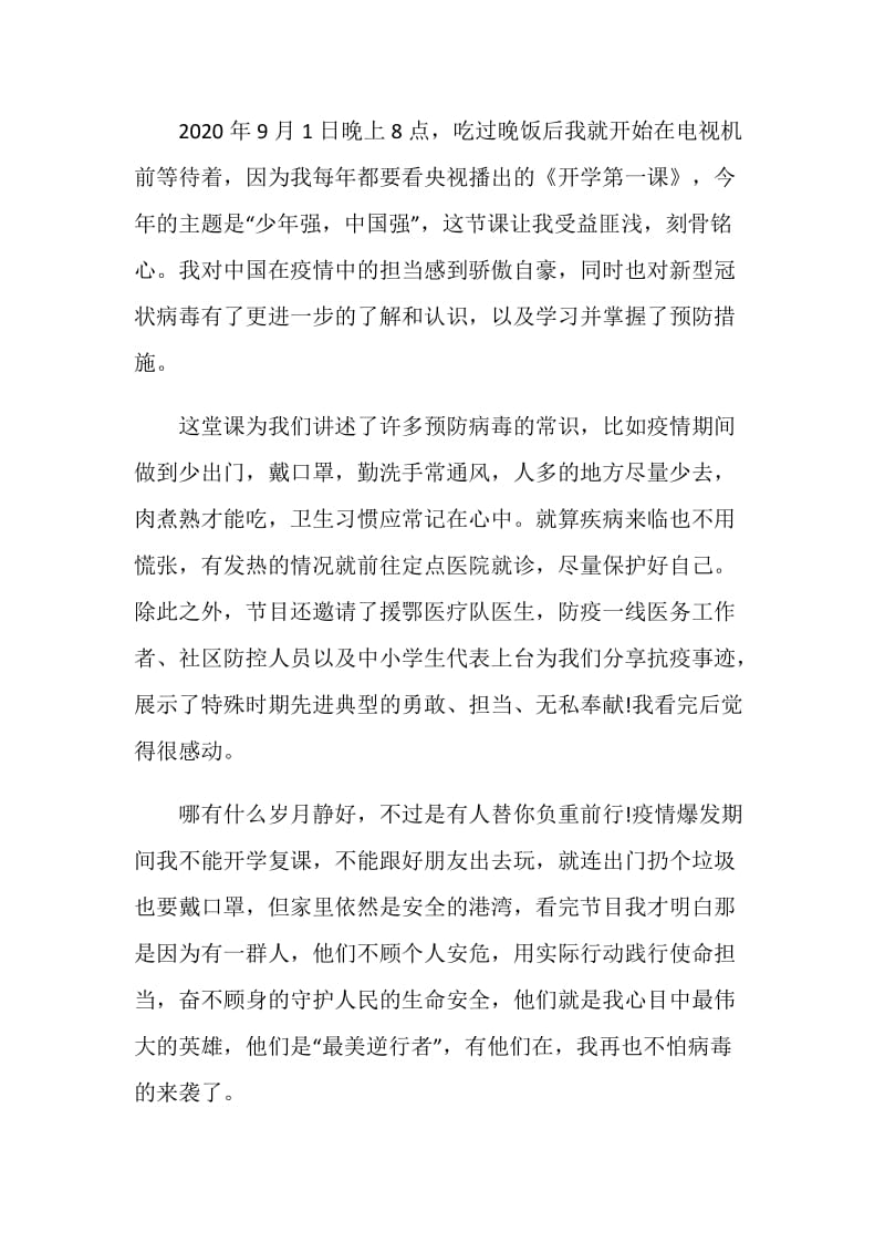 开学第一课普及防疫知识弘扬抗疫精神观后感.doc_第3页