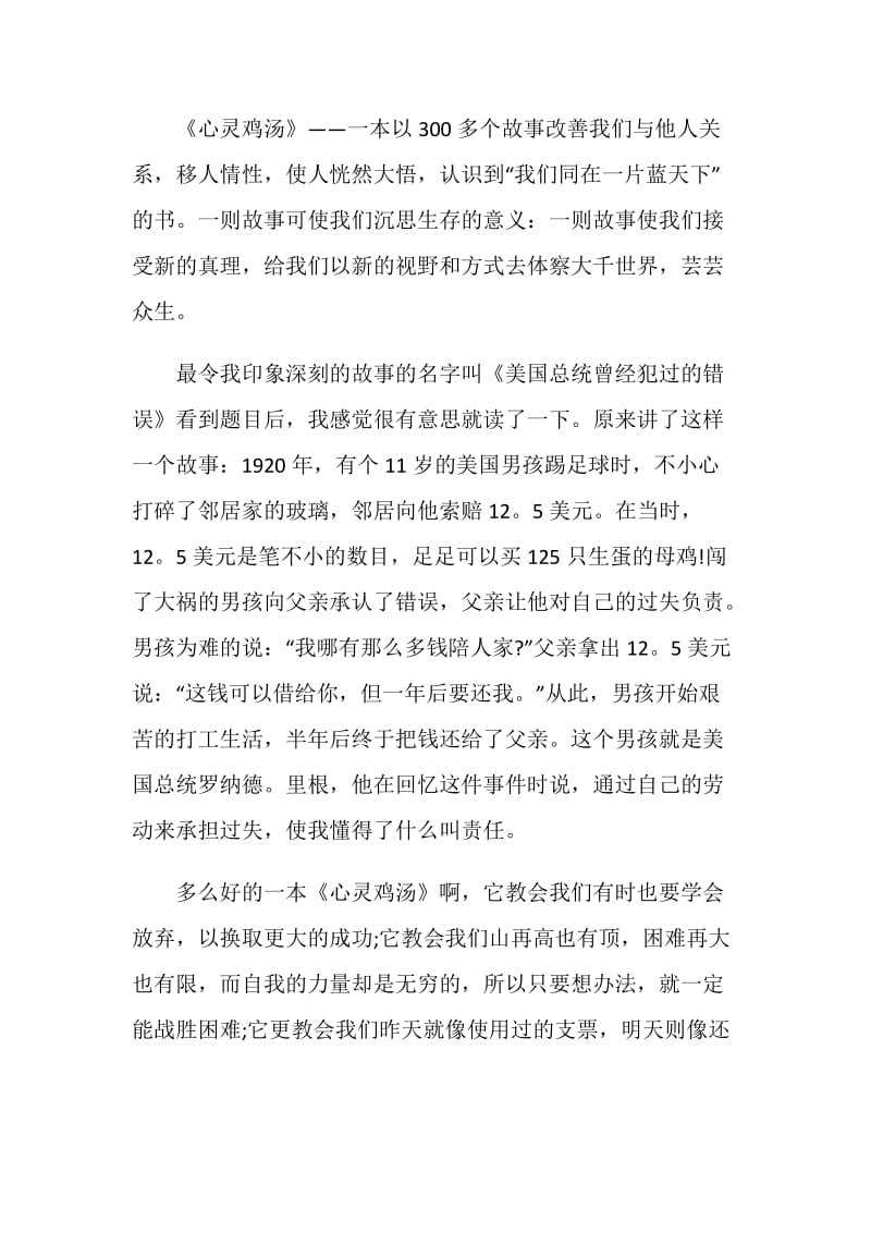 2020心灵鸡汤读后感汇总.doc_第2页