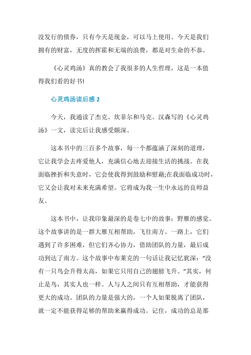 2020心灵鸡汤读后感汇总.doc_第3页