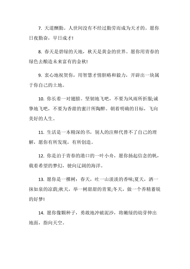 学生不舍的毕业赠言80句合集.doc_第2页