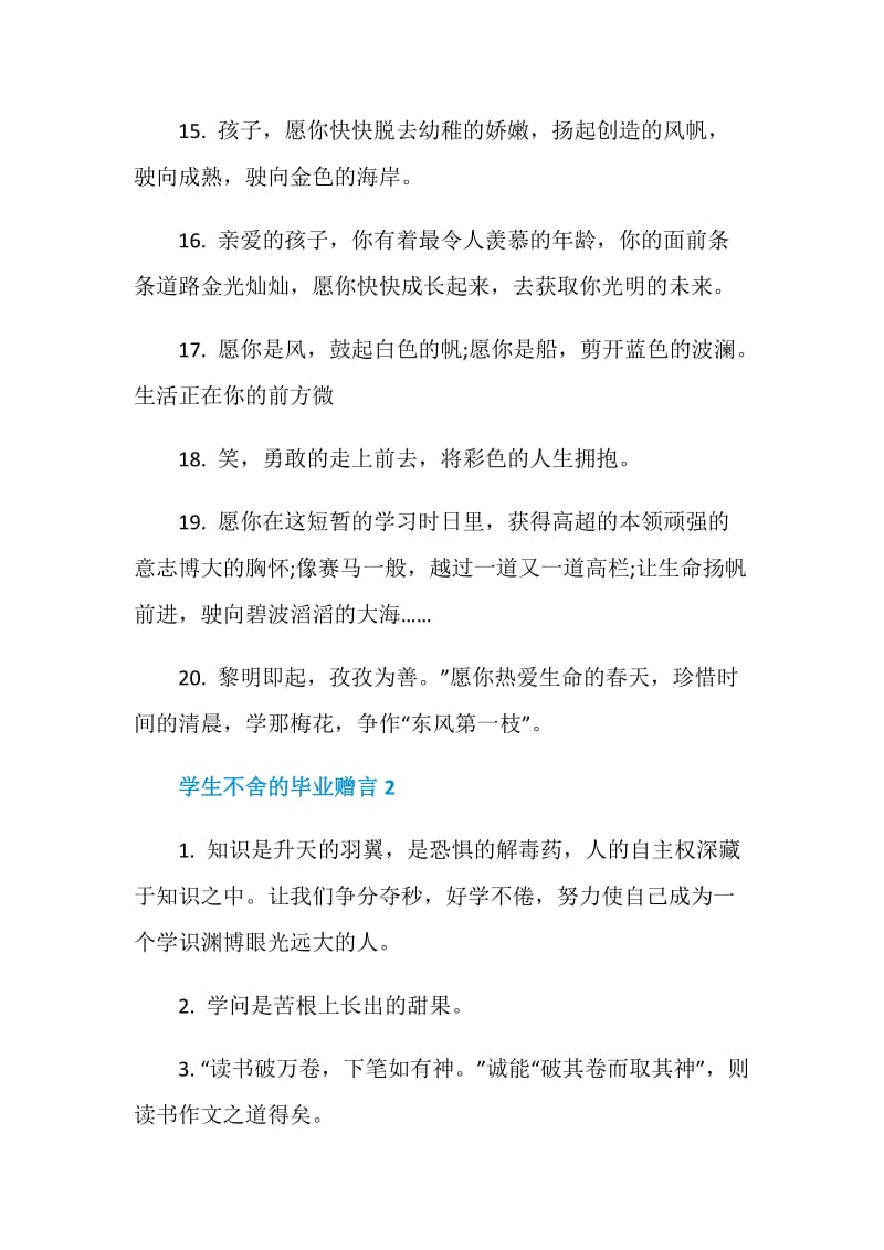 学生不舍的毕业赠言80句合集.doc_第3页