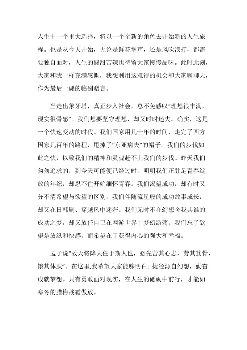 2020大学校长毕业致辞汇总.doc_第2页