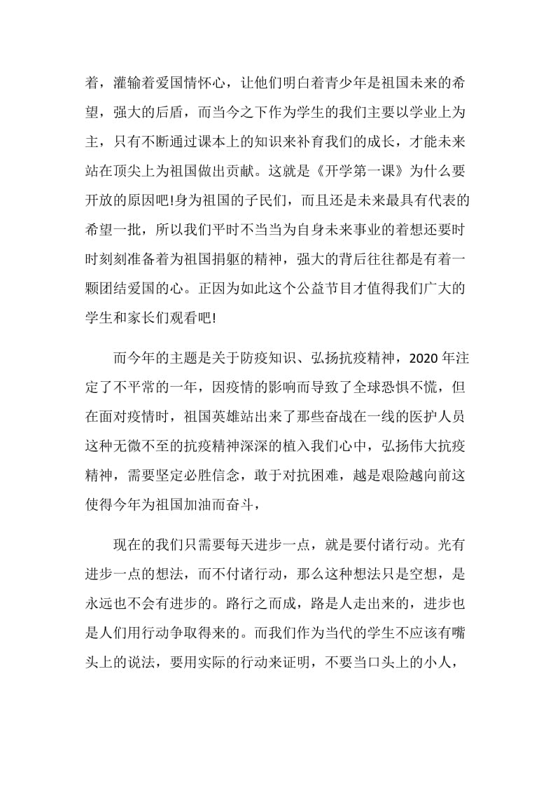 2020开学第一课观后感作文范文大全5篇.doc_第2页