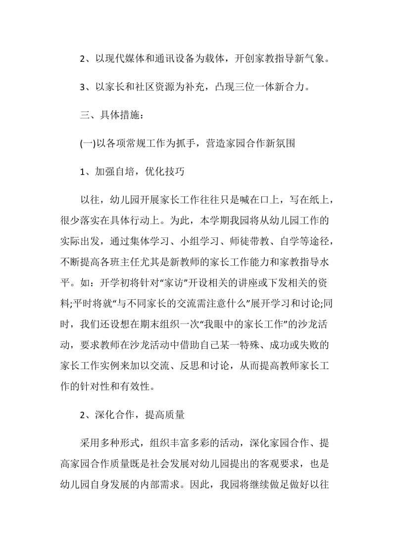 保育员工作计划例文五篇精选.doc_第2页