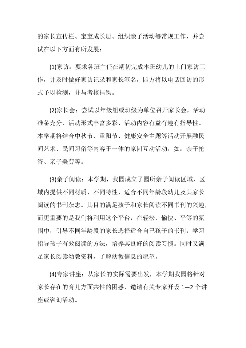 保育员工作计划例文五篇精选.doc_第3页