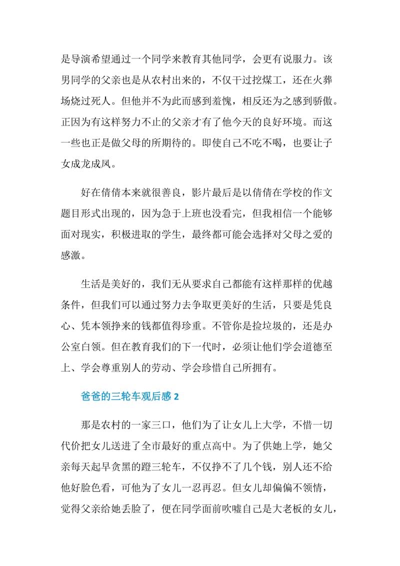 爸爸的三轮车观后感精选5篇500字汇总.doc_第2页