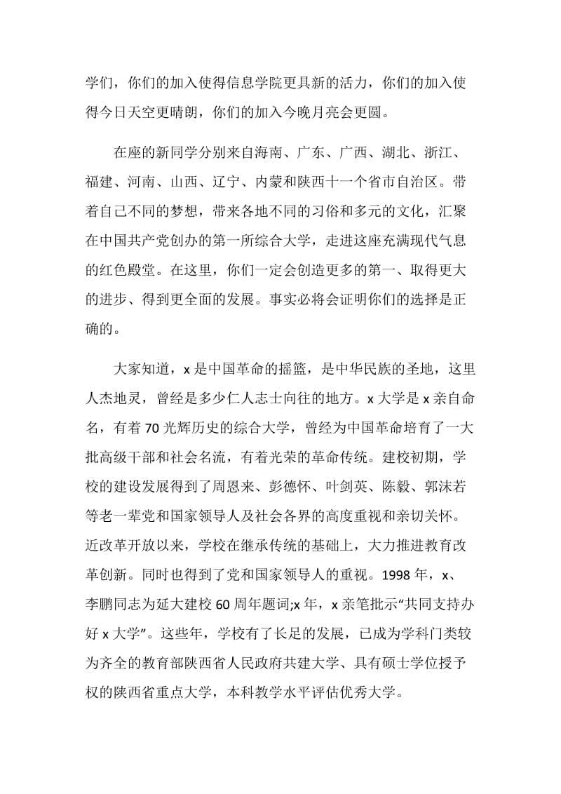 迎新会讲话致辞汇总.doc_第2页