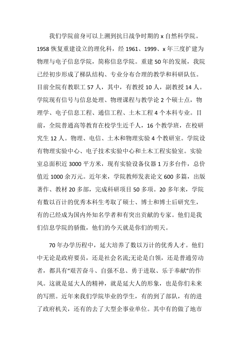 迎新会讲话致辞汇总.doc_第3页