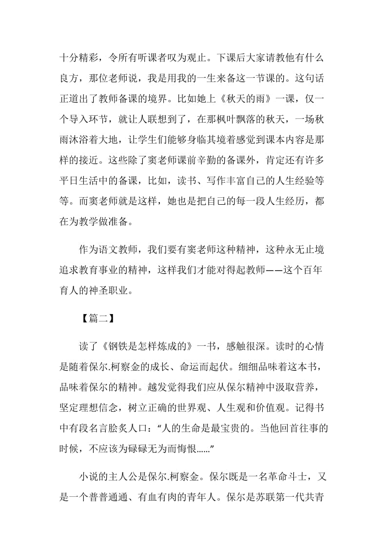 教师读书心得精选5篇.doc_第2页