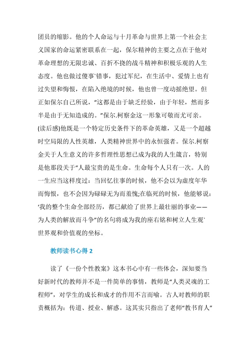 教师读书心得精选5篇.doc_第3页