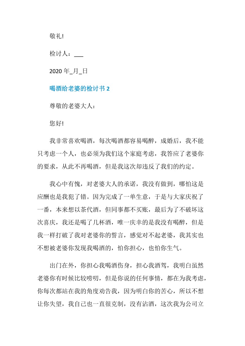 喝酒给老婆的检讨书模板最新.doc_第3页