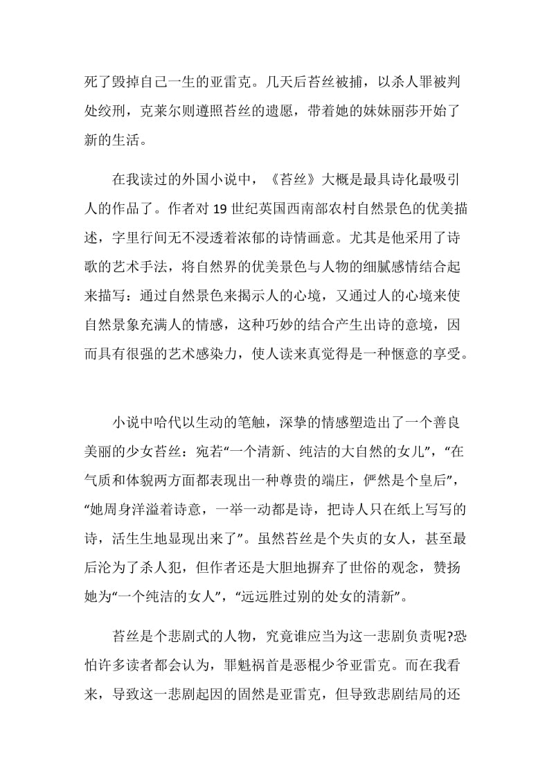 有关德伯家的苔丝读后感2020.doc_第2页