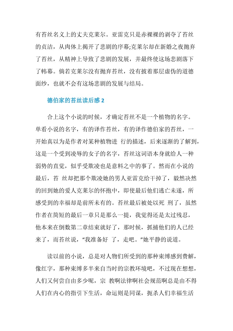 有关德伯家的苔丝读后感2020.doc_第3页