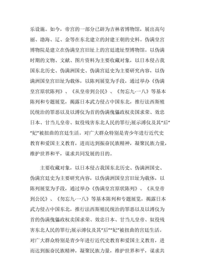 长春伪满皇宫导游词精选5篇.doc_第2页