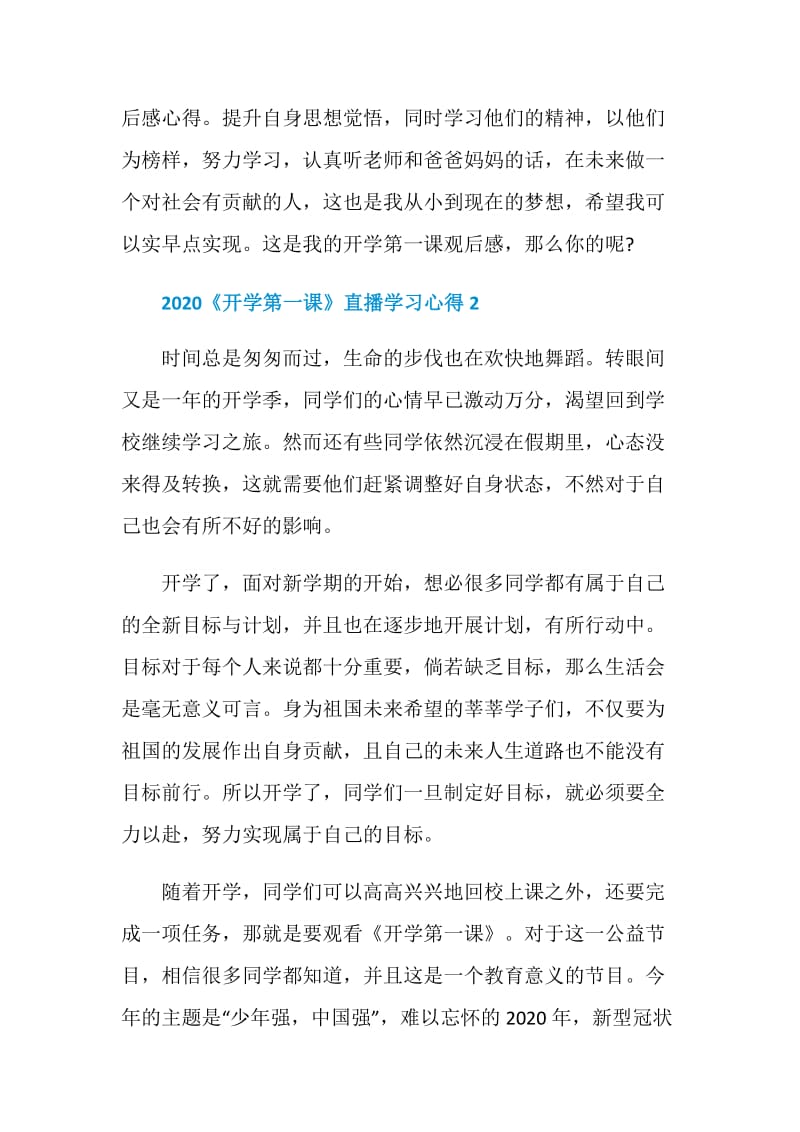 2020《开学第一课》直播学习心得.doc_第2页