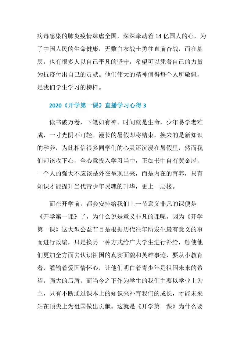 2020《开学第一课》直播学习心得.doc_第3页