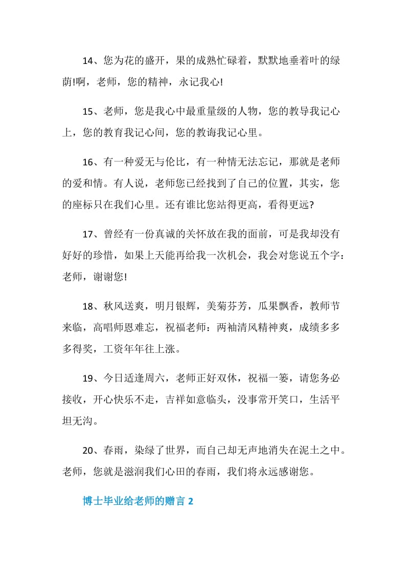 80句博士毕业给老师的赠言大全.doc_第3页