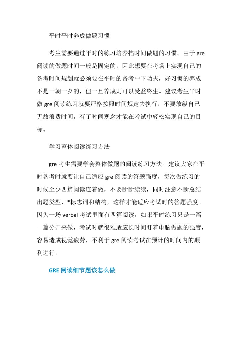 怎么才能让gre阅读时间不紧张.doc_第2页