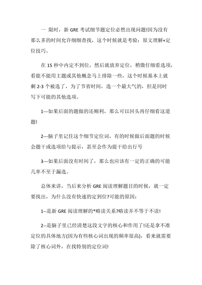 怎么才能让gre阅读时间不紧张.doc_第3页