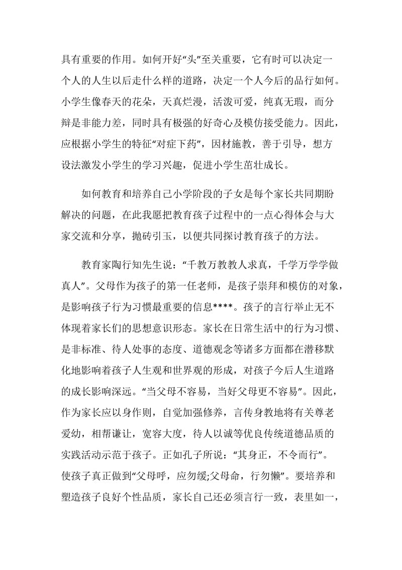 家校共育立德树人家庭教育公开课第九期观后感心得范文5篇2020.doc_第2页