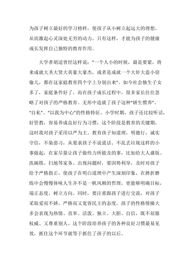 家校共育立德树人家庭教育公开课第九期观后感心得范文5篇2020.doc_第3页