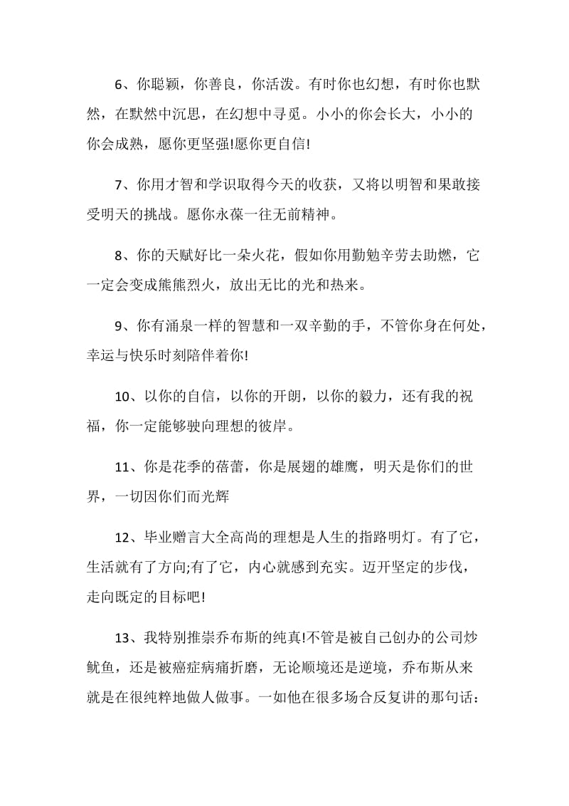 2020年简单唯美的教师赠言大全.doc_第2页