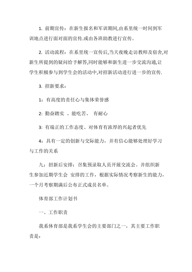 社团招新策划书精选.doc_第2页