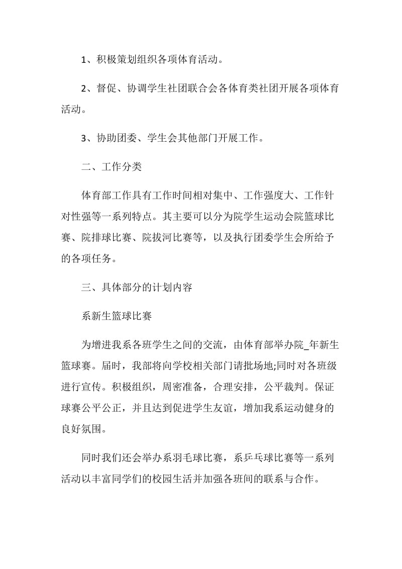 社团招新策划书精选.doc_第3页