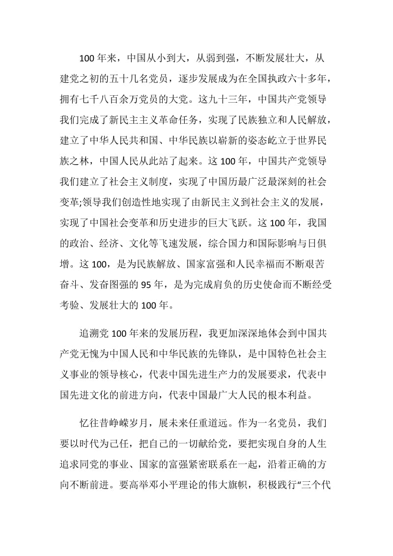 以百年荣光为主题的征文精选五篇.doc_第2页