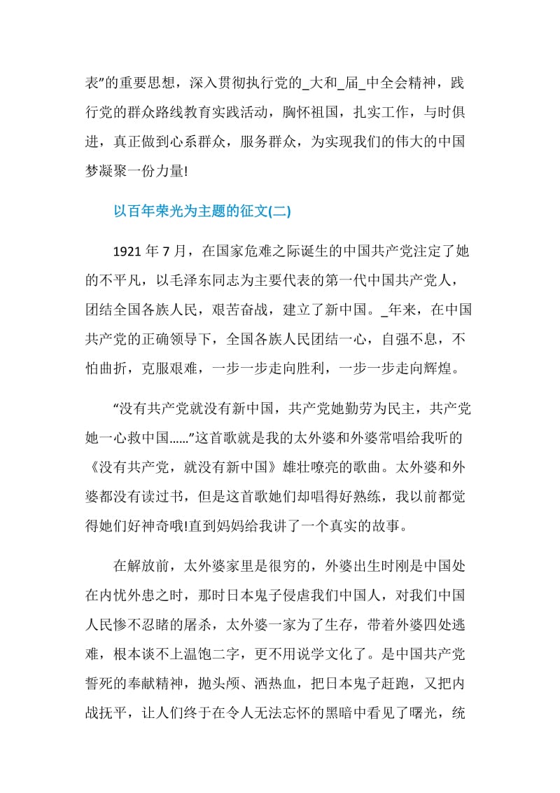 以百年荣光为主题的征文精选五篇.doc_第3页