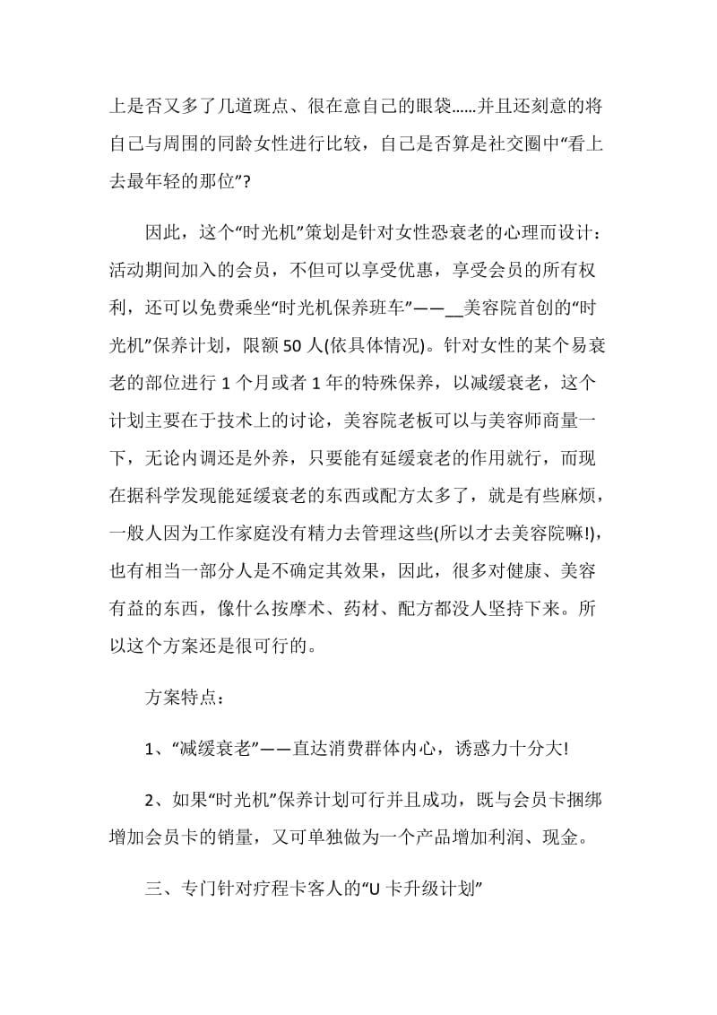 商业庆典活动策划方案.doc_第3页